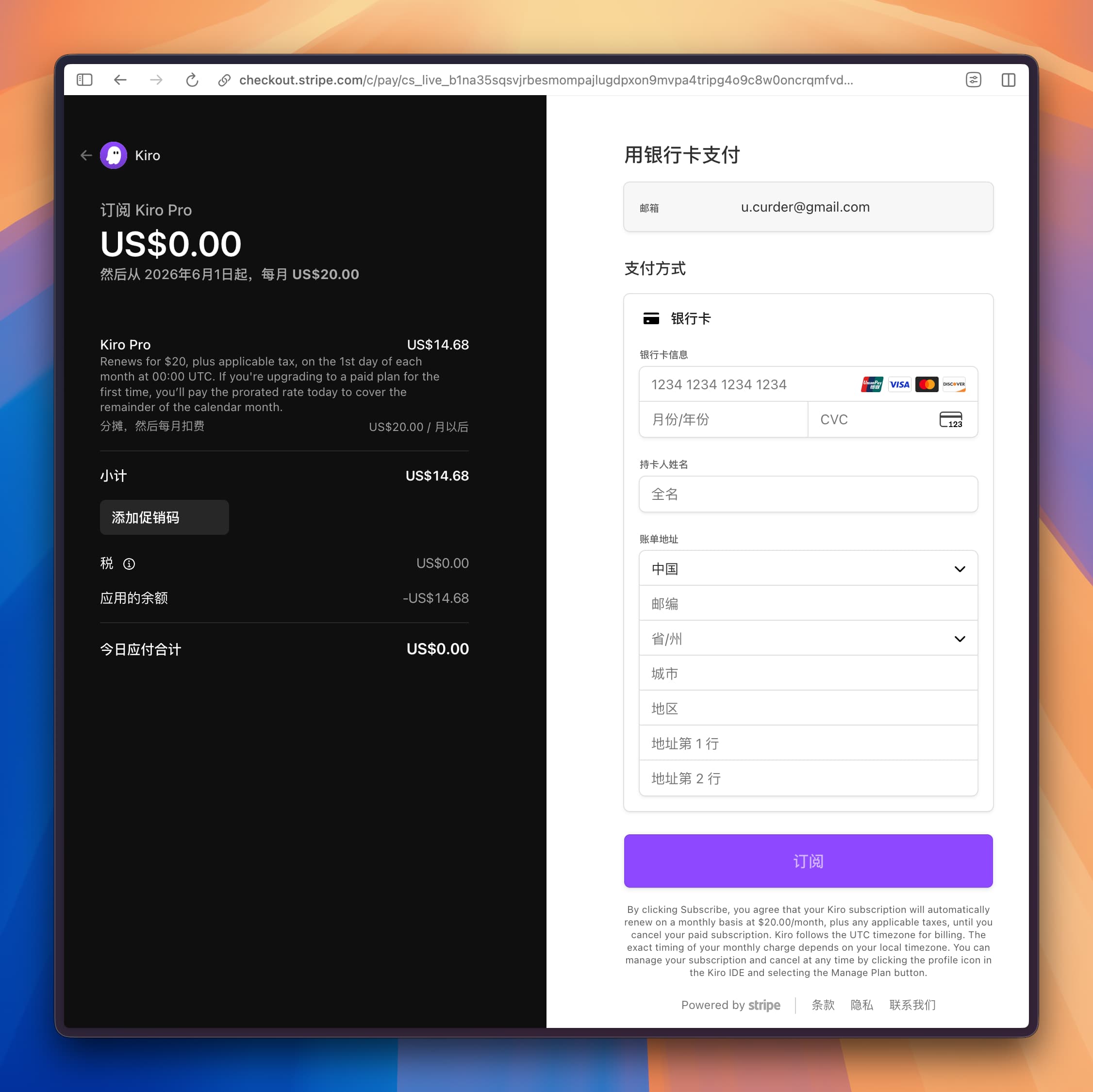 Stripe 支付确认