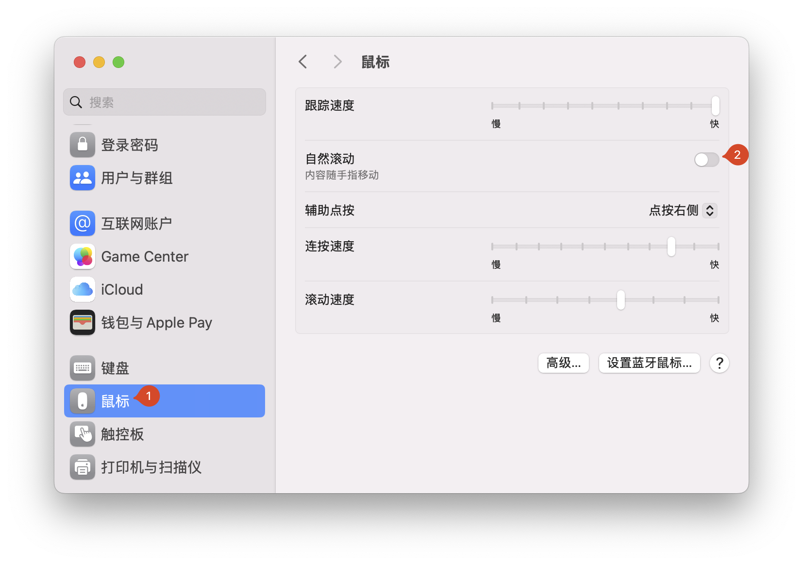 MacOS鼠标滚动方向设置